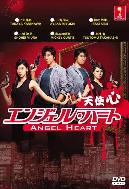 Angel Heart (DVD) (2015) Japanese TV Series