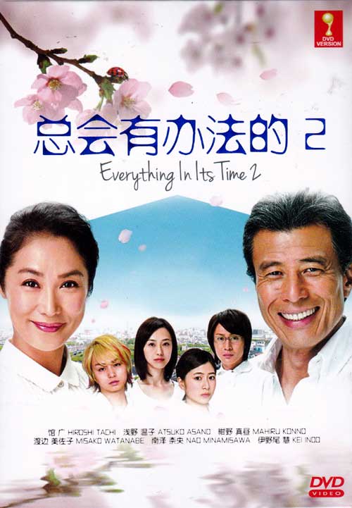 总会有办法的（第2季） (DVD) (2014) 日剧