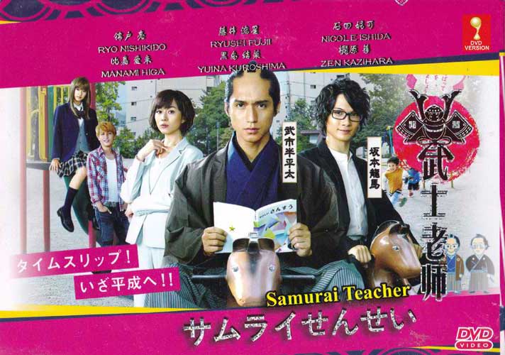 武士老师 (DVD) (2015) 日剧