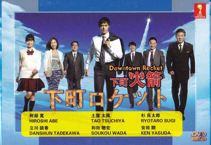 Downtown Rocket (DVD) (2015) Japanese TV Series