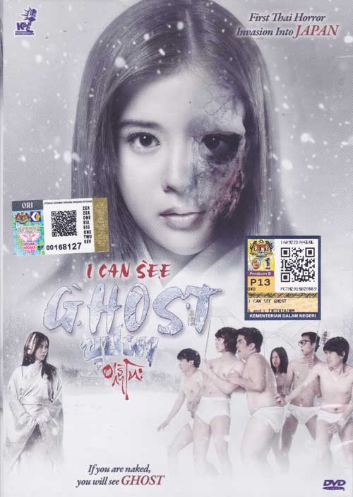 I Can See Ghost (DVD) (2016) 泰国电影