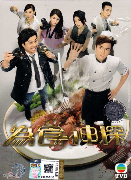 Inspector Gourmet (DVD) (2016) Hong Kong TV Series