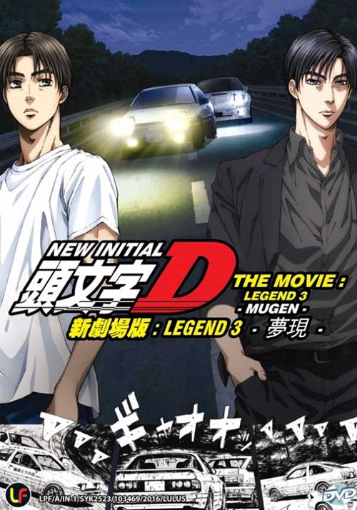 New Initial D The Movie - Legend 3: Mugen (DVD) (2016) Anime
