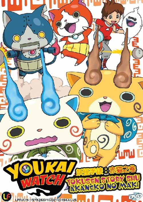 Youkai Watch: Tokusen Story Shu Akaneko no Maki (DVD) (2016) Anime