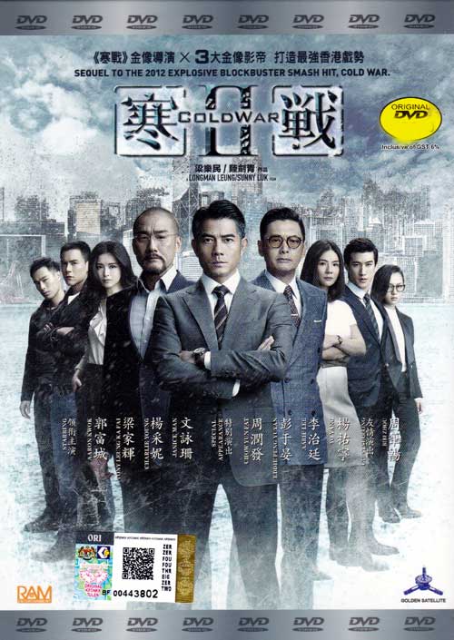 寒戰2 (DVD) (2016) 香港電影