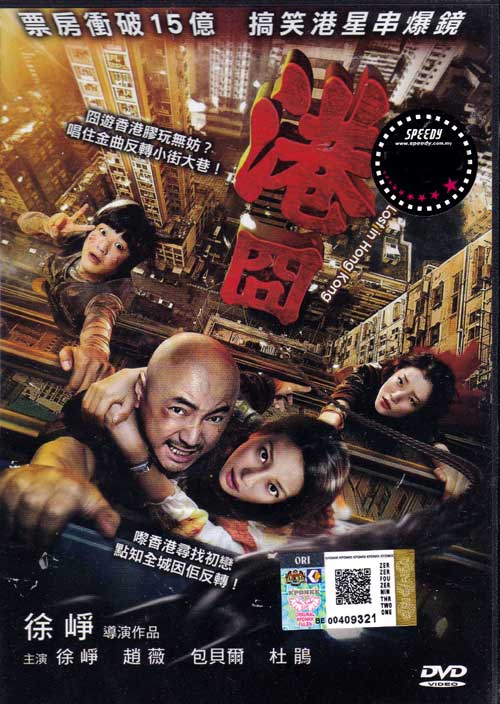 Lost In Hong Kong (DVD) (2015) China Movie