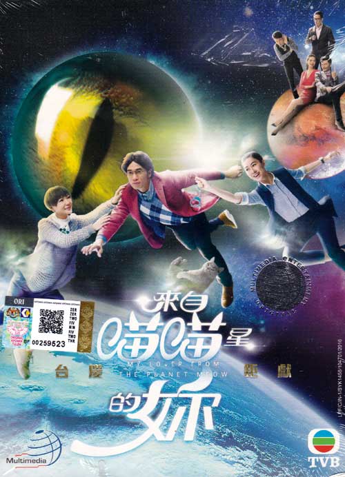 My Lover From The Planet Meow (DVD) (2016) Hong Kong TV Series | Ep: 1 ...