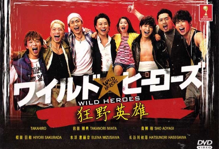 ワイルド・ヒーローズ (DVD) (2015) 日本TVドラマ