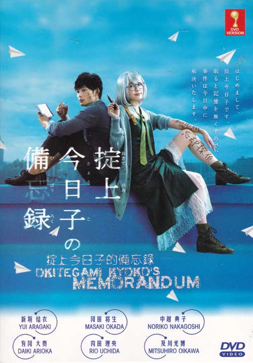 掟上今日子の備忘録 (DVD) (2015) 日本TVドラマ
