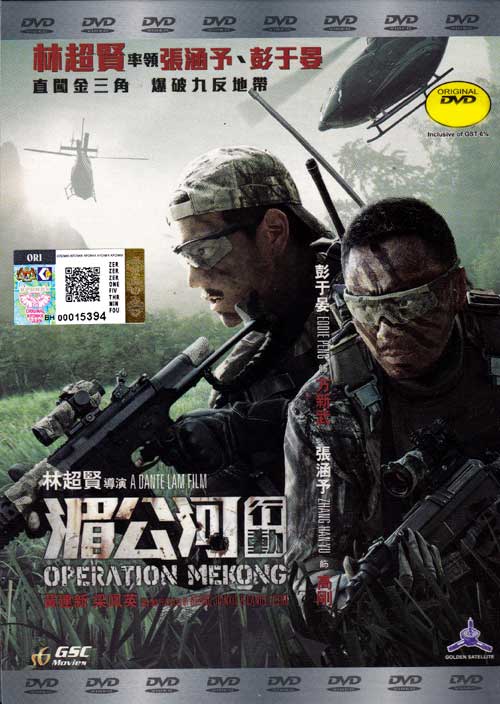 Operation Mekong (DVD) (2016) China Movie