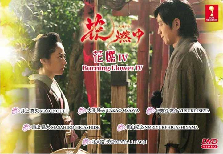 Burning Flower (Box 4 TV 31~40) (DVD) (2015) Japanese TV Series