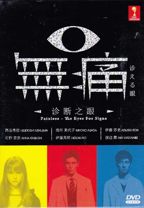 Painless: The Eyes for Signs (DVD) (2015) Japanese TV Series