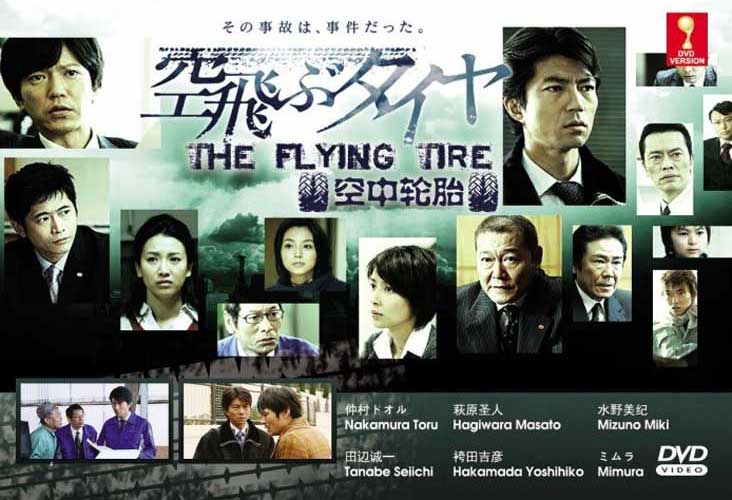 The Flying Tire (DVD) (2009) Japanese TV Series