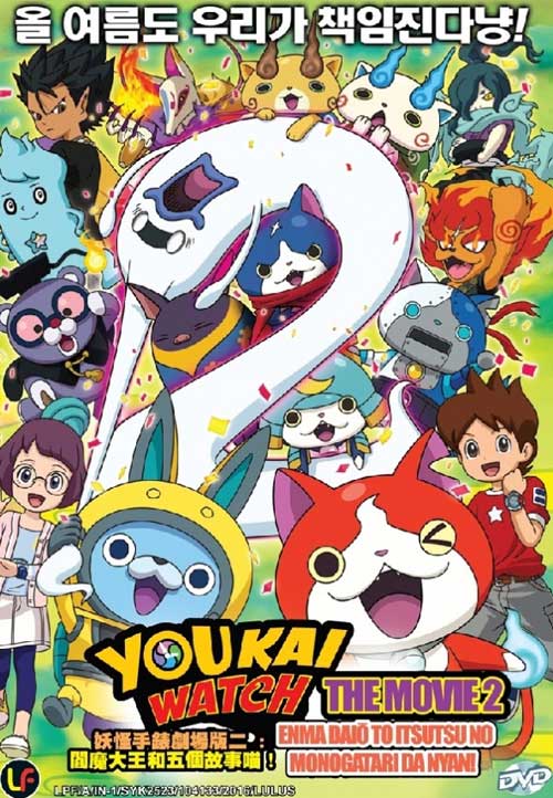 Youkai Watch Movie 2: Enma Daio to Itsutsu no Monogatari da Nyan (DVD) (2015) Anime