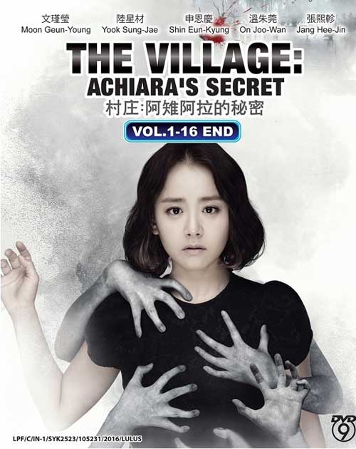 村莊：阿雉阿拉的祕密 (DVD) (2015) 韓劇