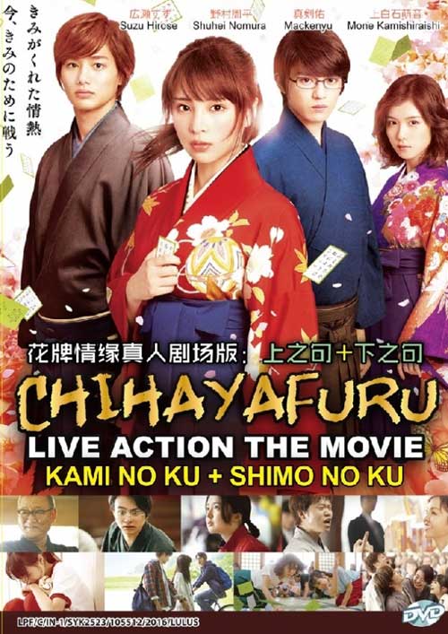 Chihayafuru (Live Action Movie: Kami no Ku + Shimo no Ku) (DVD) (2016) Japanese Movie