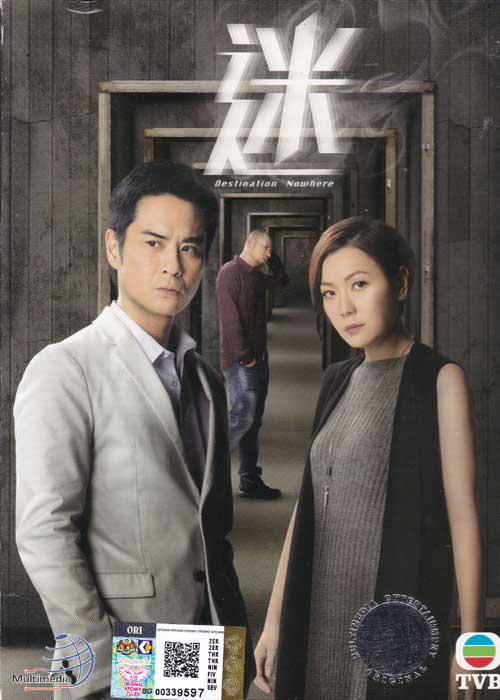 Destination Nowhere (DVD) (2017) Hong Kong TV Series