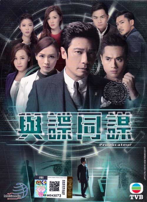 Provocateur (DVD) (2017) Hong Kong TV Series