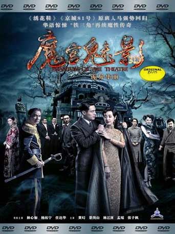 Phantom Of The Theatre (DVD) (2016) 中国映画