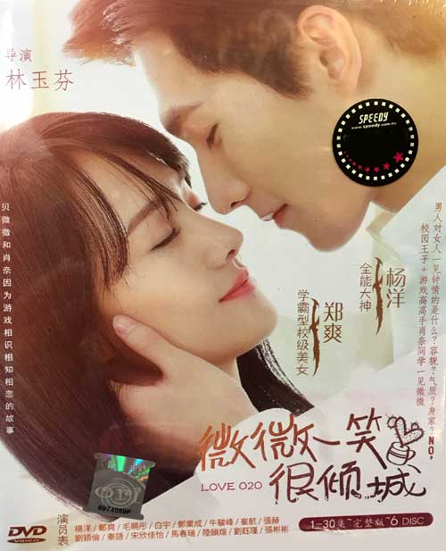 微微一笑很傾城 (DVD) (2016) 大陸劇