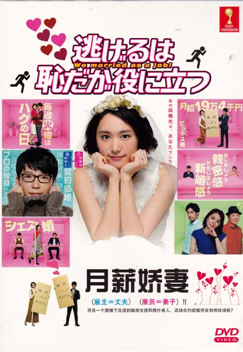 We Married as a Job (DVD) (2016) Japanese TV Series