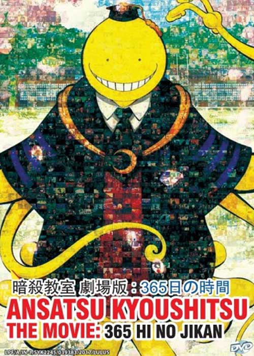 暗殺教室 劇場版 365日の時間 (DVD) (2016) アニメ