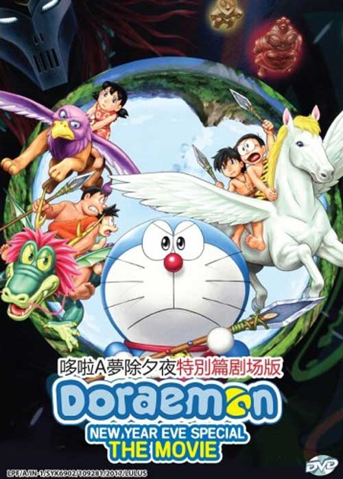 Doraemon The Movie: New Year Eve Special (DVD) (2017) 动画