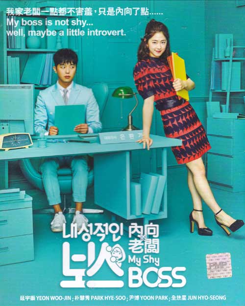My Shy Boss (DVD) (2017) 韓国TVドラマ