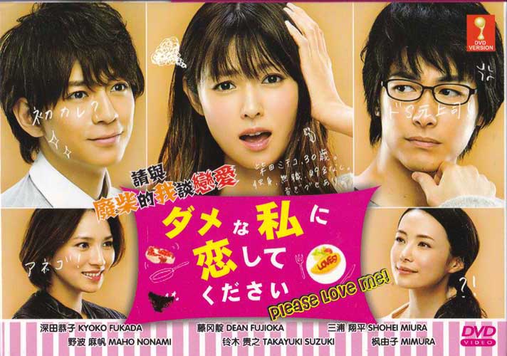 Please Love Me (DVD) (2016) Japanese TV Series