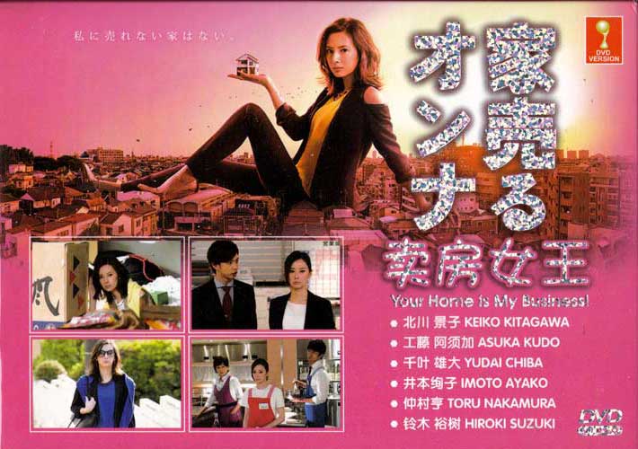 Your Home is My Business (DVD) (2016) Japanese TV Series