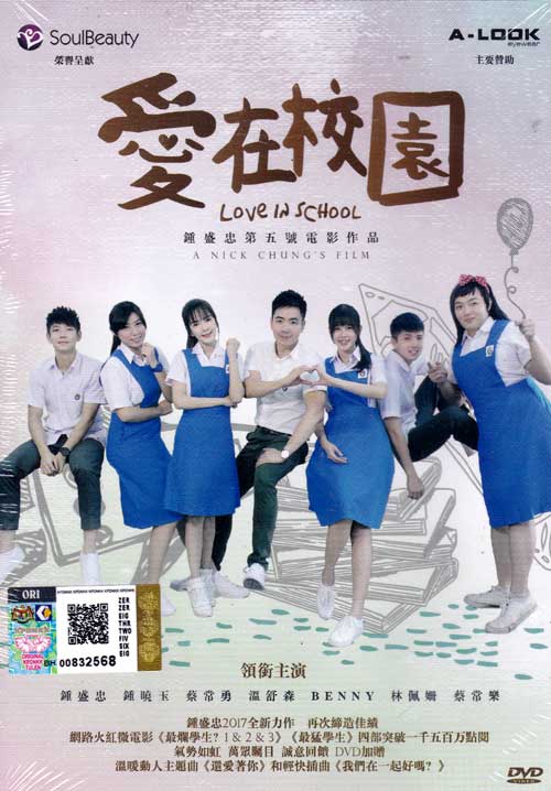 Love In School (DVD) (2017) マレーシア映画