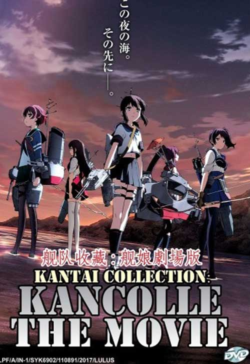 劇場版 艦これ 艦隊これくしょん Dvd 16 アニメ 劇場版 艦これ 艦隊これくしょん Dvd 16 アニメ