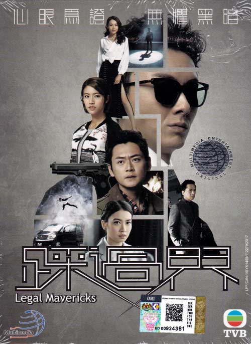 Legal Mavericks (DVD) (2017) 香港TVドラマ