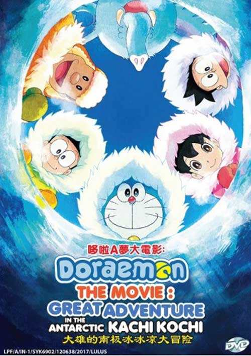 Doraemon The Movie: Great Adventure in the Antarctic Kachi Kochi (DVD) (2017) Anime
