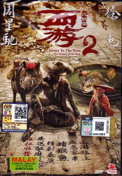 Journey To The West 2: The Demons Strike Back (DVD) (2017) 中国映画