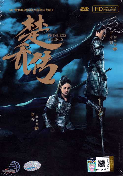 Princess Agents (HD Shooting Version) (DVD) (2017) 中国TVドラマ