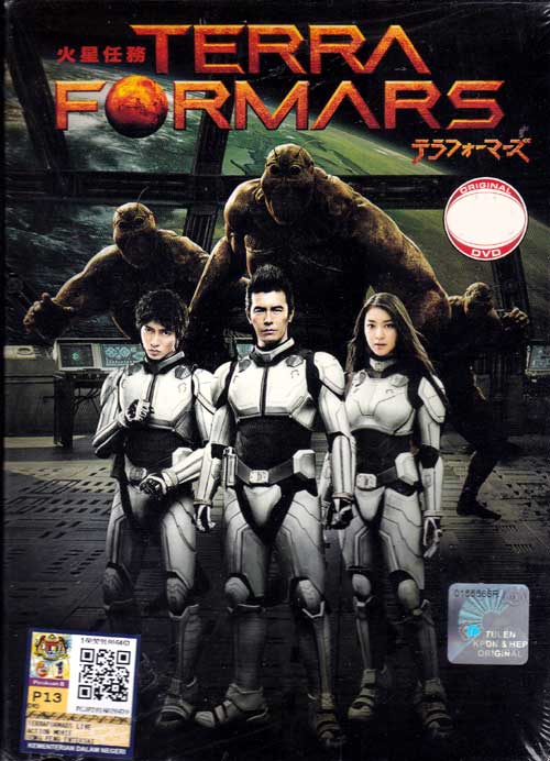 Terra Formars (DVD) (2016) Japanese Movie