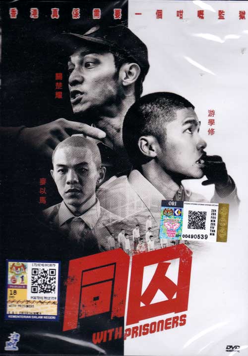 同囚 (DVD) (2017) 香港电影