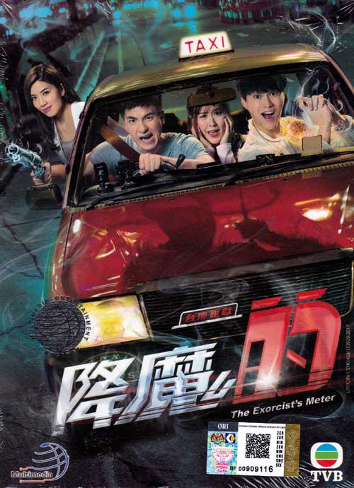 降魔的 (DVD) (2017) 港劇