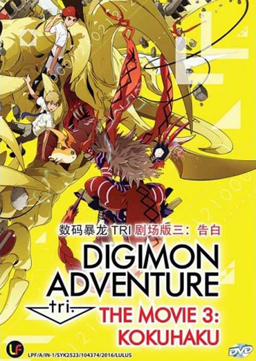 Digimon Adventure Tri Movie 3: Kokuhaku (DVD) (2017) Anime