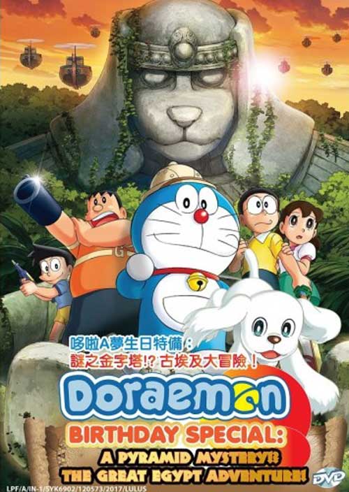 Doraemon Birthday Special: A Pyramid Mystery? The Great Egypt Adventure (DVD) (2017) Anime
