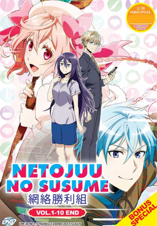 Neto Juu no Susume (DVD) (2017) Anime