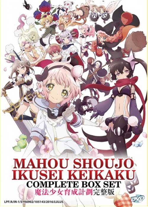 Mahou Shoujo Ikusei Keikaku (DVD) (2016) Anime