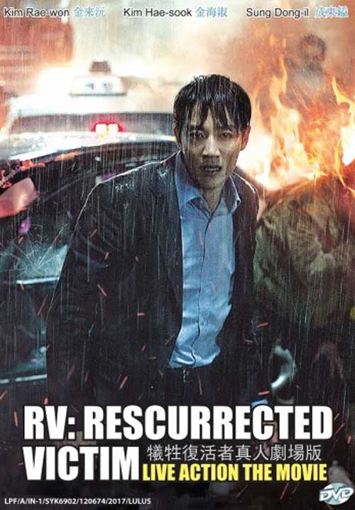 RV: Resurrected Victims (DVD) (2017) Korean Movie