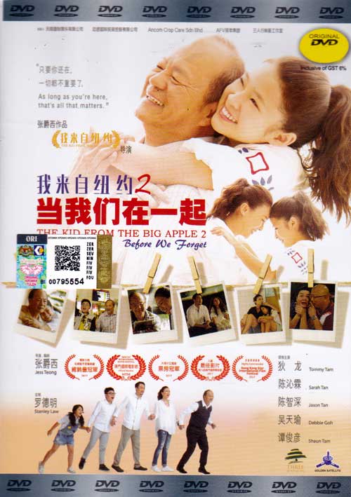 当我们在一起 (DVD) (2017) 马来西亚电影