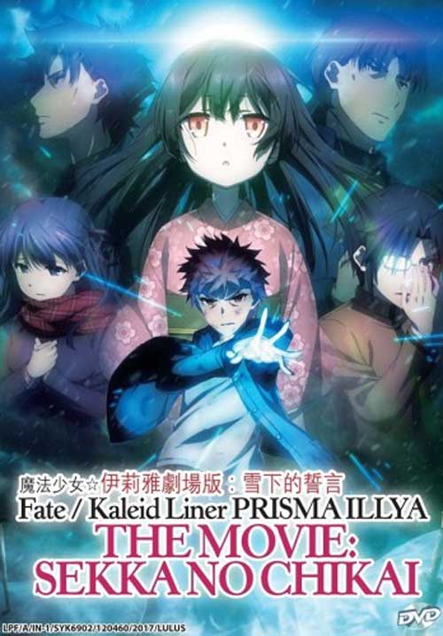 Fate / Kaleid Liner Prisma Illya The Movie: Sekka no Chikai (DVD) (2017) Anime