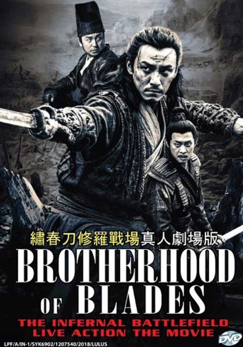 Brotherhood of Blades 2: The Infernal Battlefield (DVD) (2017) 中国映画