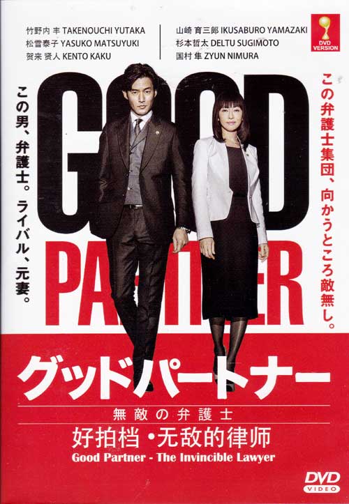 Good Partner - The Invincible Lawyer (DVD) (2016) Japanese TV Series
