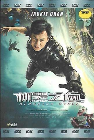 Bleeding Steel (DVD) (2017) 中国映画