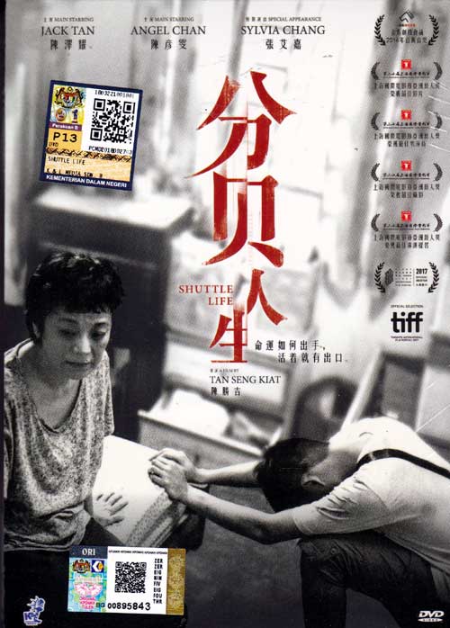 分贝人生 (DVD) (2017) 马来西亚电影
